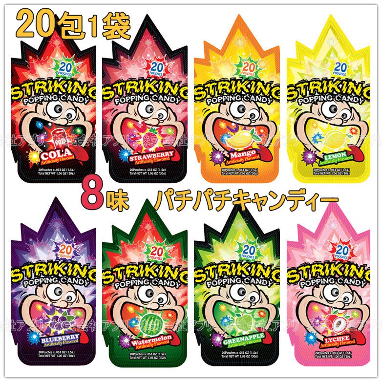 【20包1袋】パチパチキャンディー striking popping candy お菓子　糖菓  果汁