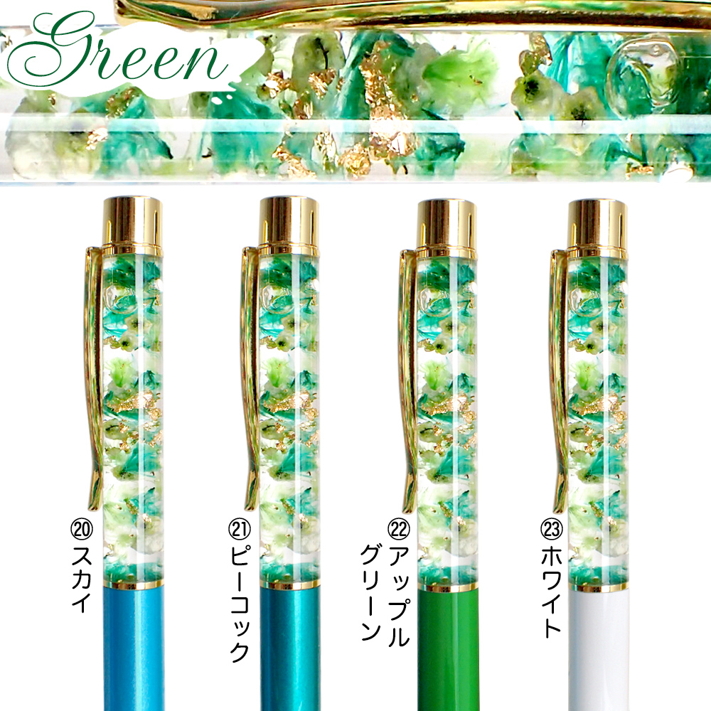 ハーバリウムボールペン 【完成品】【60】ギフトボックス付き 母