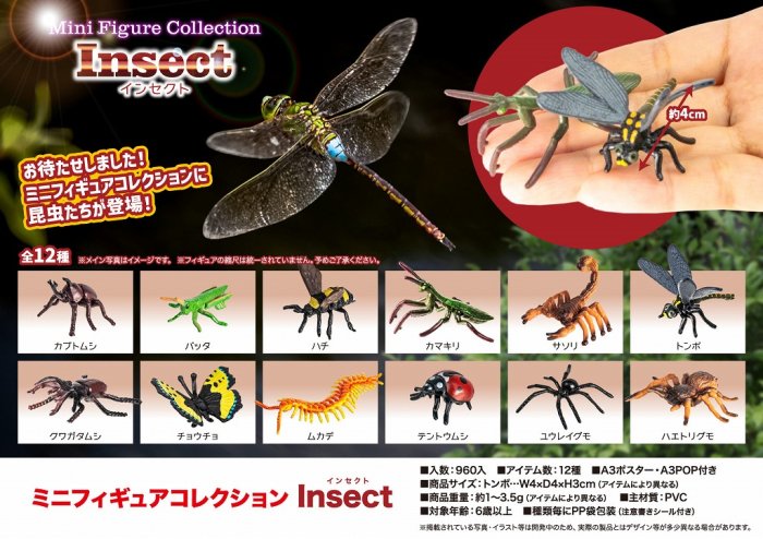 ミニフィギュアコレクション　Insect」