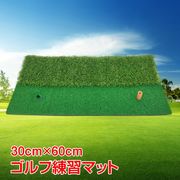 ゴルフ練習マット 30cm×60cm