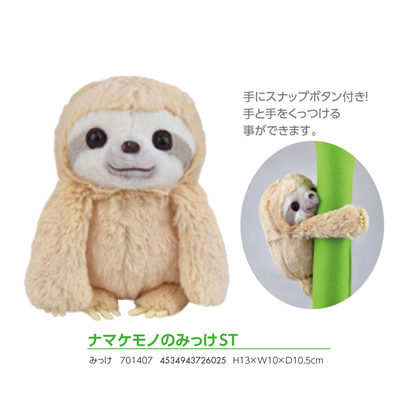 ただのなまけもの　マスコットぬいぐるみ　４種 商品検索｜株式会社フクヤ│プライズ・アニメ・雑貨