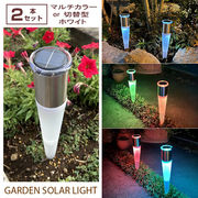 ガーデンライト ソーラーライト 屋外 2個セット 埋め込み 防水 ライトアップ 明るい オシャレ ランプ