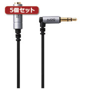 5個セットエレコム ヘッドホン延長ケーブル 高音質 1m シルバー EHP-35ELN10
