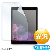 サンワサプライ 第9/8/7世代iPad10.2インチ用抗菌・抗ウイルス光沢フィルム LC