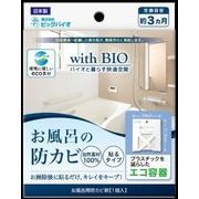 with BIO　お風呂の防カビ　貼るタイプ