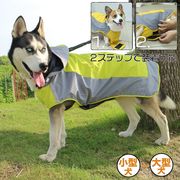 中型犬大型犬犬レインコート