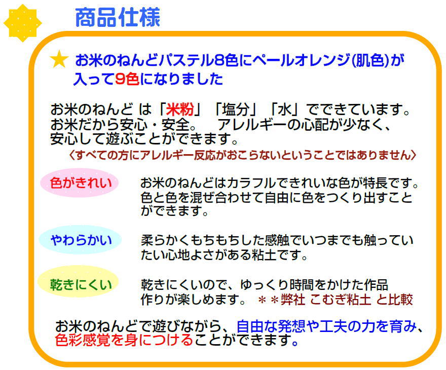 ☆キッズデザイン賞 奨励賞受賞☆ お米のねんど パステル９色セット A