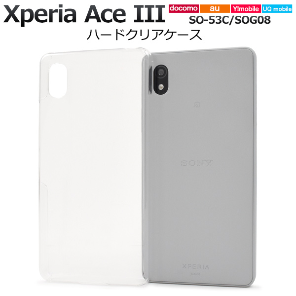 スマホケース ハンドメイド パーツ Xperia Ace III SO-53C/SOG08/Y!mobile/UQ mobile用ハードクリアケース