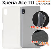スマホケース ハンドメイド パーツ Xperia Ace III SO-53C/SOG08/Y!mobile/UQ mobile用 ソフトクリアケース