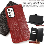 スマホケース 手帳型 Galaxy A53 5G SC-53C/SCG15/UQ mobile用クロコダイルレザーデザイン