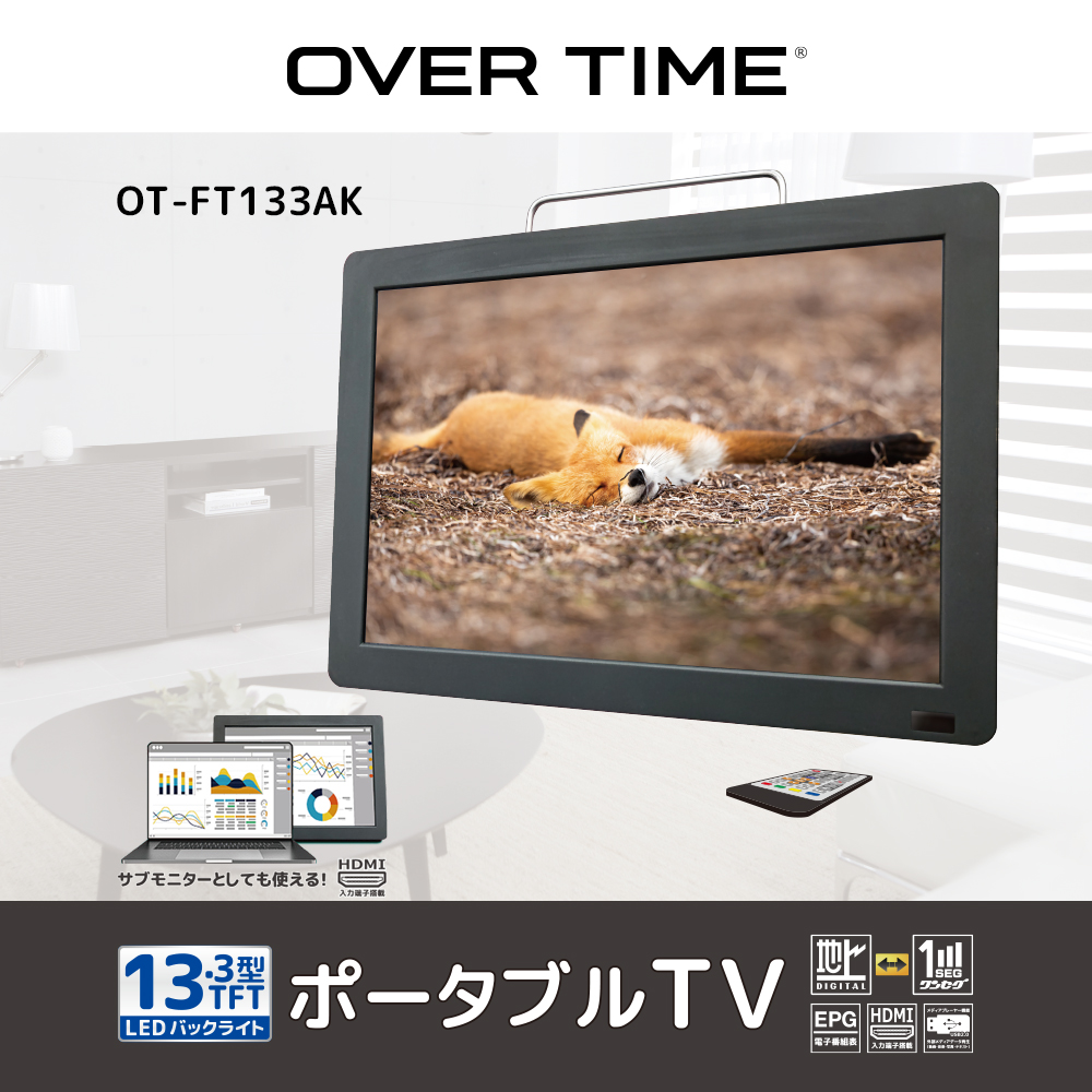OVERTIME 13.3インチ録画機能付きポータブルTV  OT-FT133AK