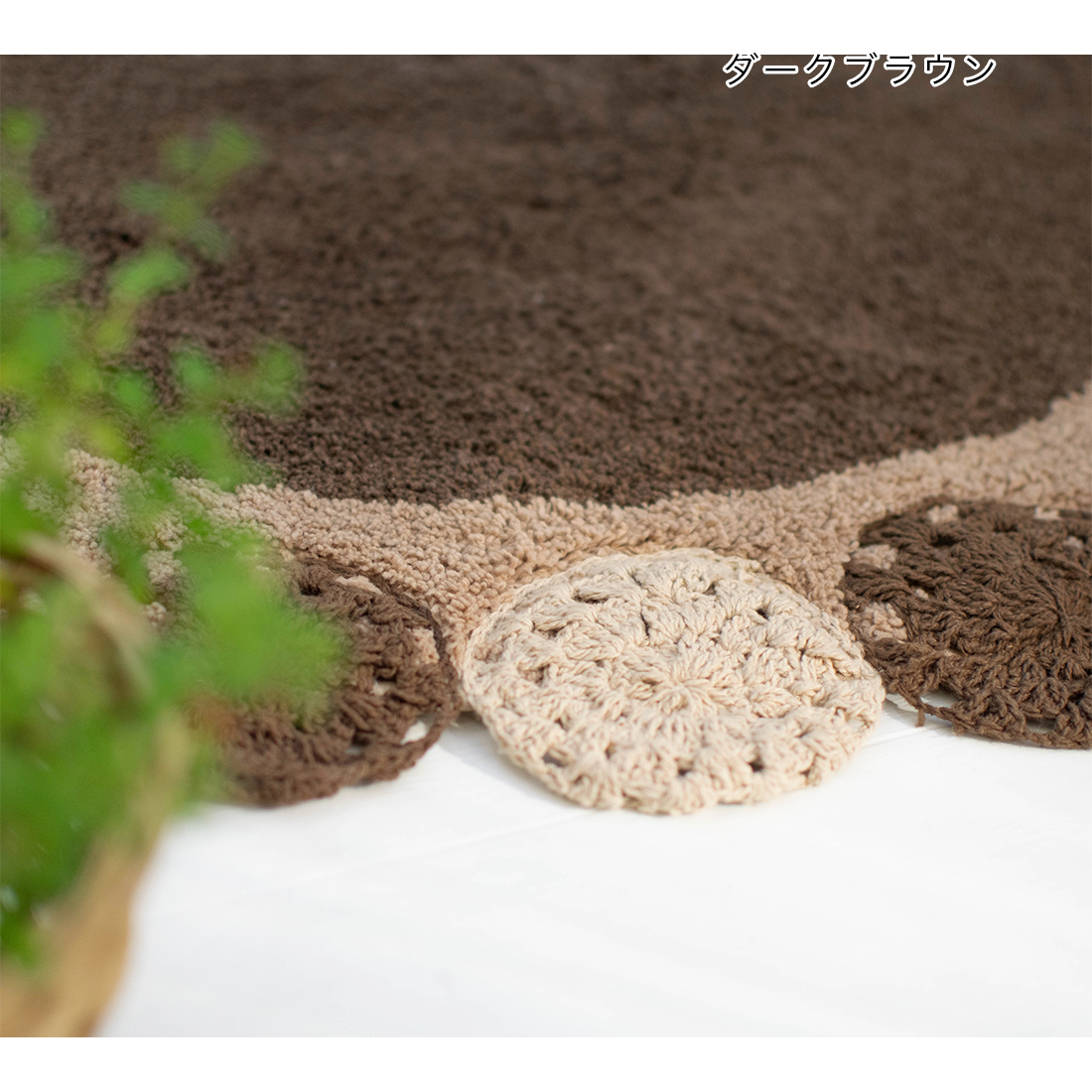 セミサークルマット クロシェット[半円 クロッシェ かぎ針編み レース