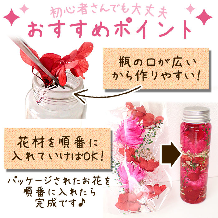 ハーバリウム 手作りキット【6】【1本売り】7カラー 説明書付き 1個
