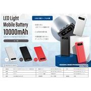 LEDライト付きモバイルバッテリー 10000mAh   YD-2103　【次回2024年1月中旬入荷予定】
