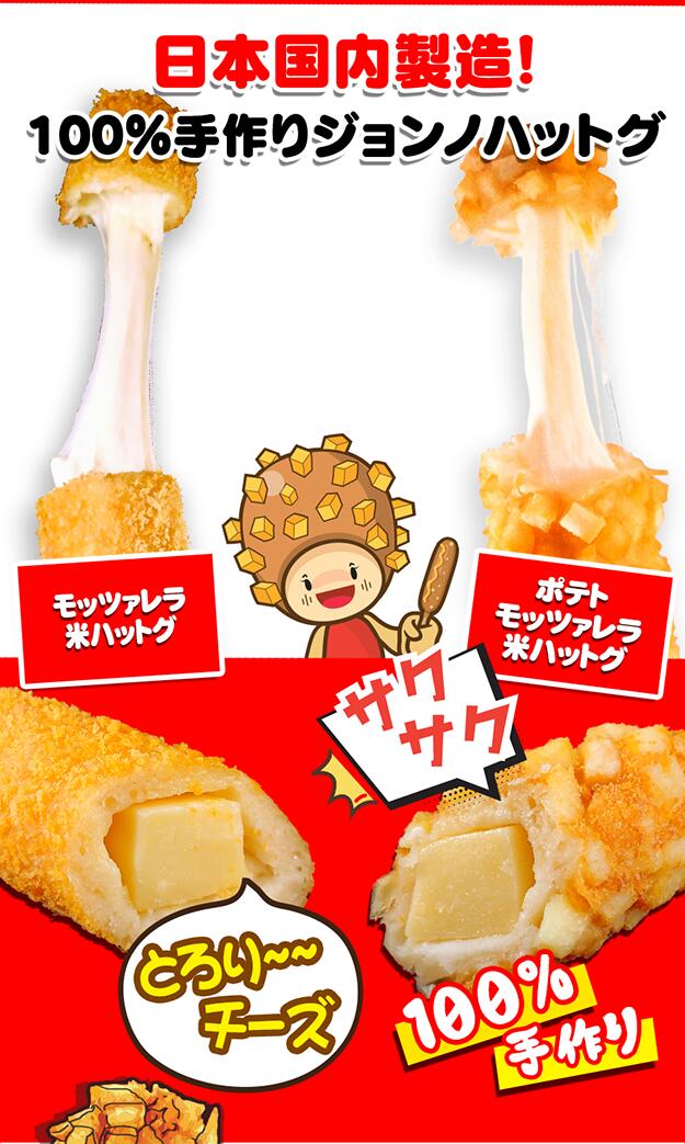 ギフトに！【2種類セット】ハットグ1本＋ポテトハットグ1本 お試し用