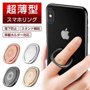 スマホリング 360度回転 薄型 軽量 落下防止 スタンド機能 亜鉛合金 車載ホルダー対応 リングスタンド