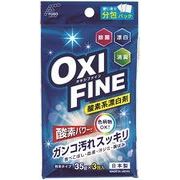 OXI FINE（オキシファイン）酸素系漂白剤　35g×3包入　F-231