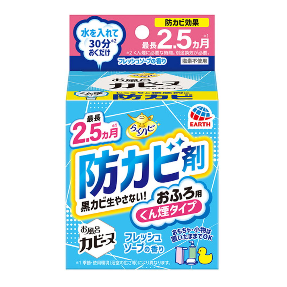 らくハピ お風呂カビーヌ 防カビ剤 おふろ用 くん煙タイプ フレッシュソープの香り 1個入