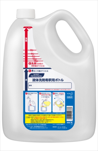 【空容器】液体洗剤希釈用ボトル業務用容量５Ｌ  【 住居洗剤 】