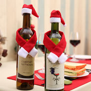 クリスマス 10セット ワインボトル ワインマフラー 帽子 シャンパンカバー ハッピークリスマス パーティー