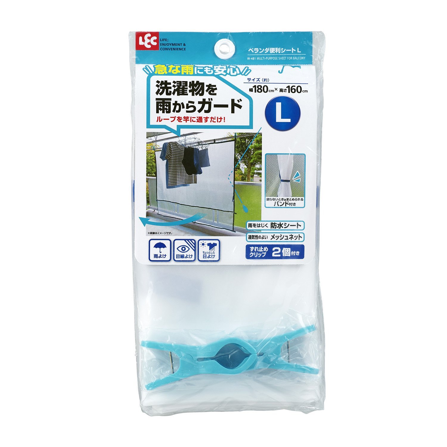 レック 目隠しシート ベランダ便利シート L W-481 ( 雨よけカバー 洗濯物カバー )