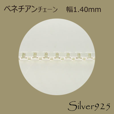 定番外4 チェーン 2-013 ◆ Silver925 シルバー ベネチアン ネックレス