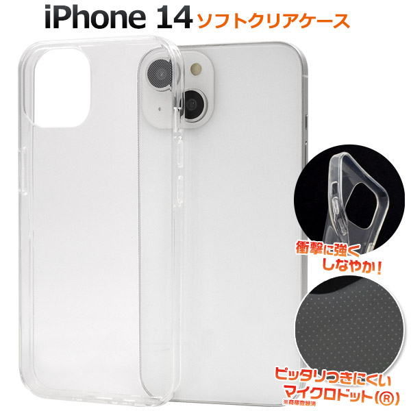 アイフォン スマホケース iphoneケース iPhone 14 用ソフトクリアケース