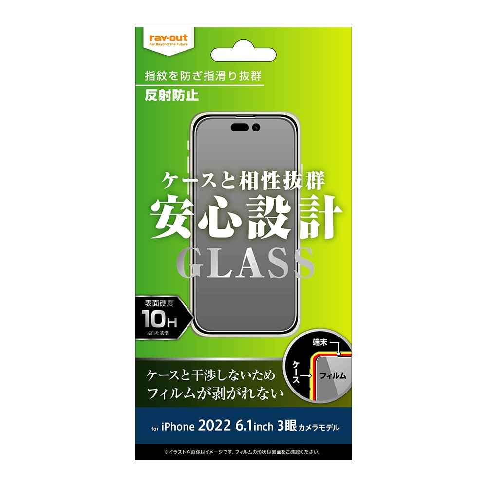 iPhone 14 Pro ガラスフィルム 10H 反射防止