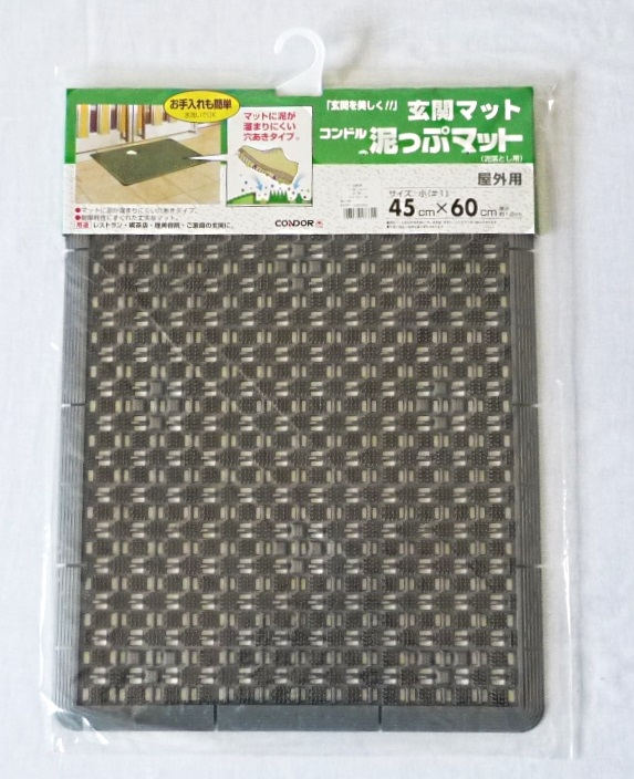 山崎産業 コンドル 泥っぷマット 45×60cm グレー