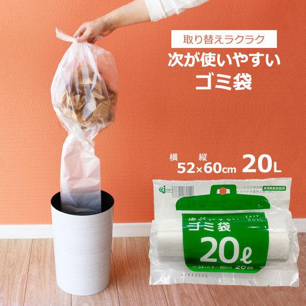 ケミカルジャパン 次が使いやすいゴミ袋 20L 1ロール(20枚分) HD-506N