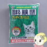 猫砂 アイリスオーヤマ ウッディフレッシュ WF-160 16L×2袋セット