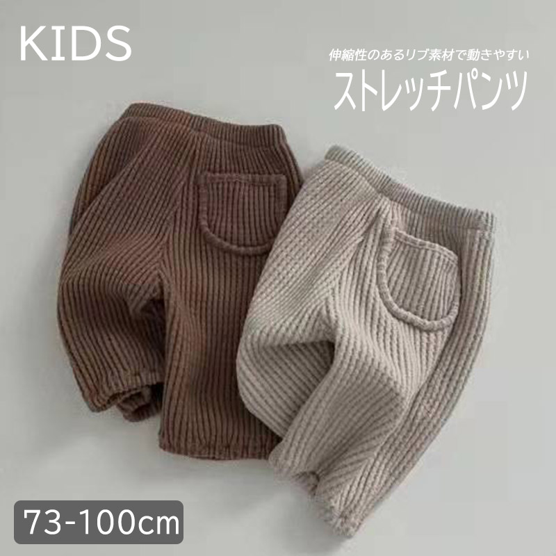 2022新作  韓国子供服 子供 男の子 女の子 キッズ ベビー 赤ちゃん ボトムス リブ素材 伸縮 パンツ