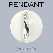 ペンダント-o / 4-1054  ◆ Silver925 シルバー ペンダント  スティック  ねじり棒 （旧 4104 ）