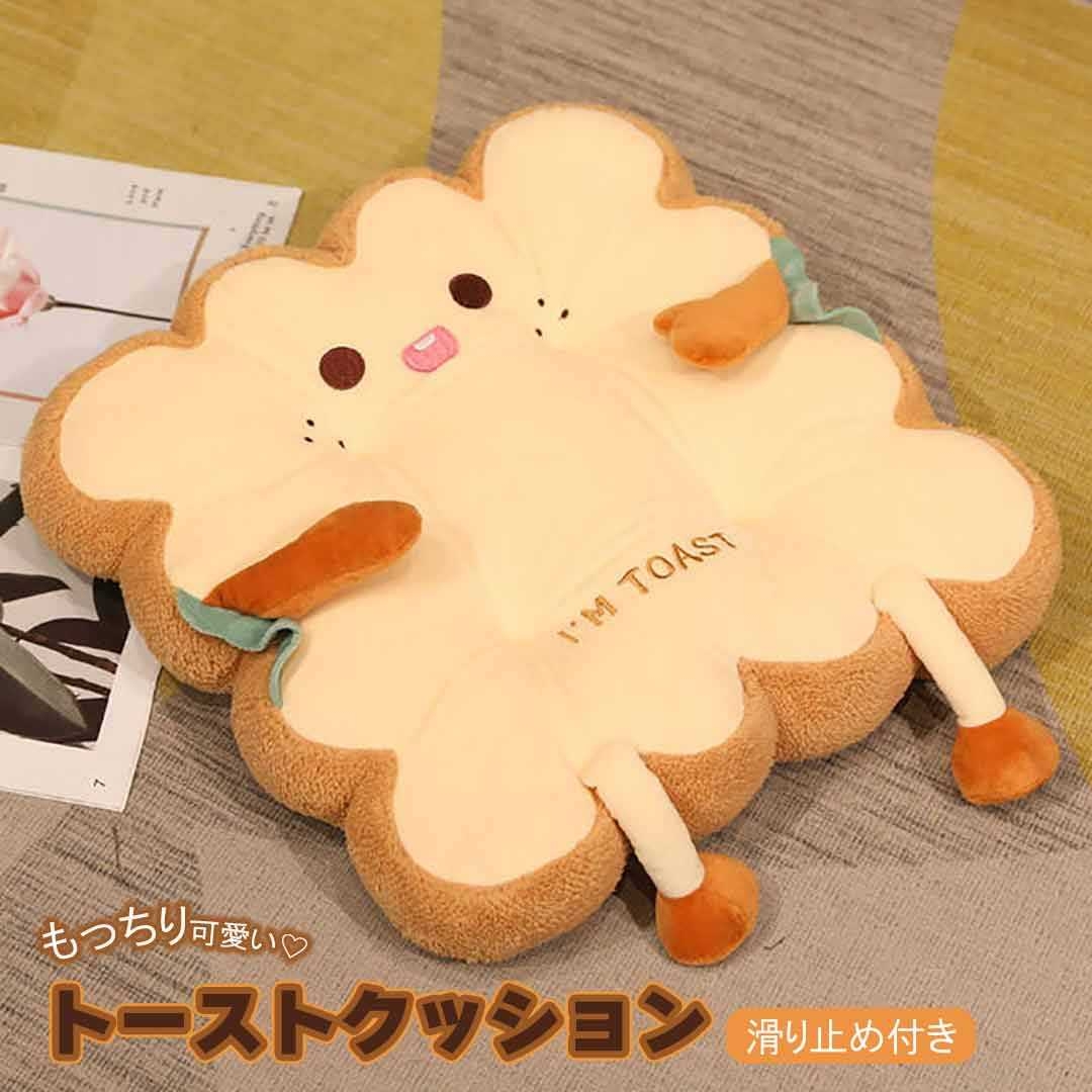 【在庫限り】  クッション 食パン 四角形 椅子 かわいい チャーミング おもちゃ 誕生日