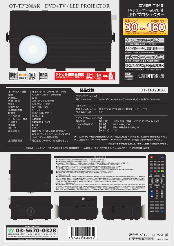 TVチューナー＆DVD付 LEDプロジェクター OT-TPJ200AK ダイアモンド ...