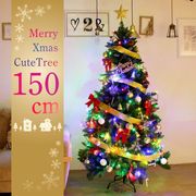 在庫処分特価 クリスマスツリー 150cm オーナメント 飾りセット おしゃれ 北欧テイスト Xmas ドイツトウヒ