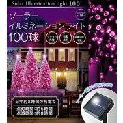 AXL-115PK　ソーラーイルミネーション100球　ピンク