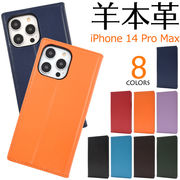 アイフォン スマホケース iphoneケース 手帳型 	iPhone 14 Pro Max用シープスキンレザー手帳型ケース