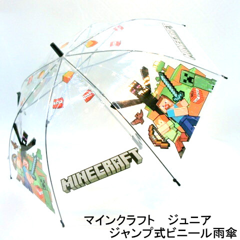【雨傘】【ジュニア用】マインクラフト柄柄ビニール透明ジャンプ傘