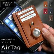 カードケース AirTag対応 メンズ レディース ユニセックス レザー キャッシュレス スキミング防止 RFID