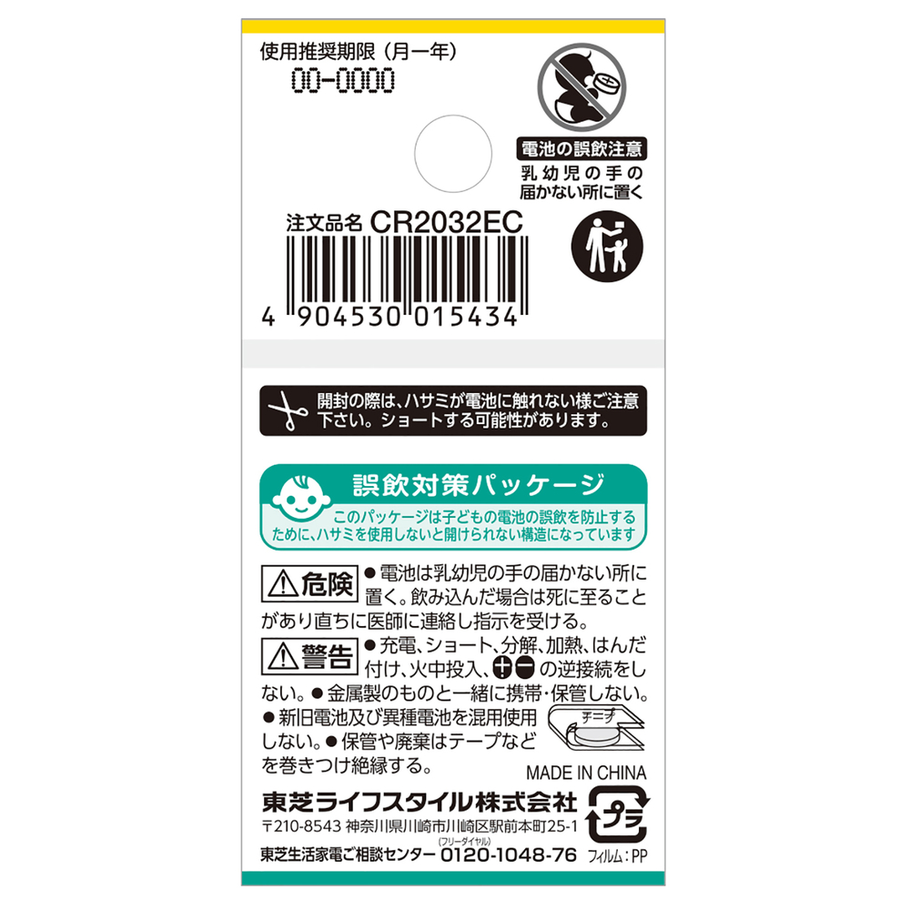 東芝コイン型リチウム電池ＣＲ２０３２ＥＣ | 卸売・ 問屋・仕入れの専門サイト【NETSEA】