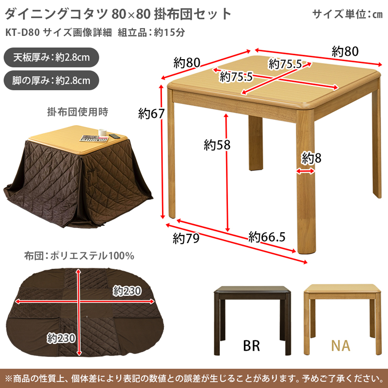 ダイニングこたつ ８０×８０ - こたつ