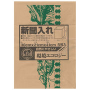 ＫＧ５　新聞紙入れ紙袋　５Ｐ