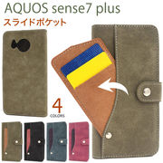 スマホケース 手帳型 AQUOS sense7 plus用スライドカードポケット手帳型ケース