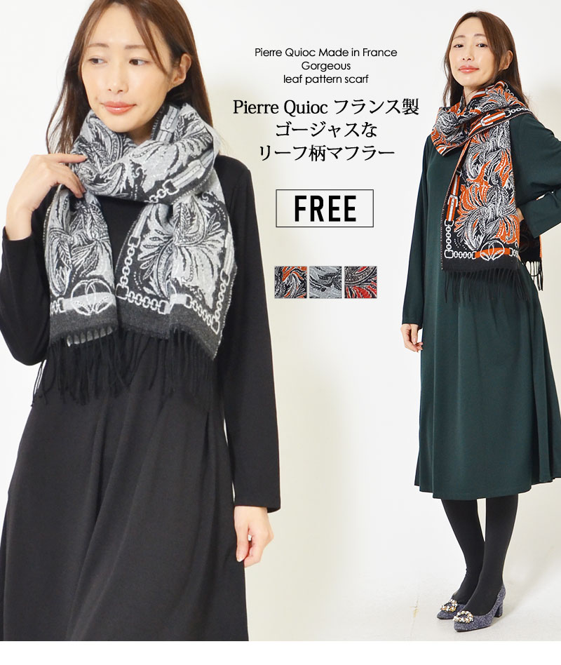 フランス製】 F レディース ストール マフラーpierre quioc フランス製