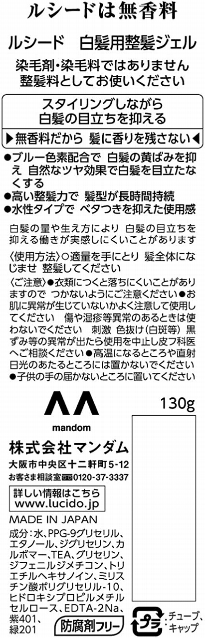 ルシード 白髪用整髪ジェル １３０ｇ 株式会社 アイオロス 問屋