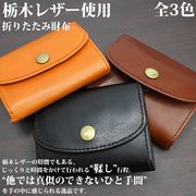 日本製本革 栃木レザー[ジーンズ]コンパクトで持ち歩きしやすい 折りたたみ財布 シンプル財布 L-20310