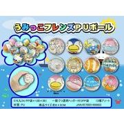 うみっこフレンズＰＵボール