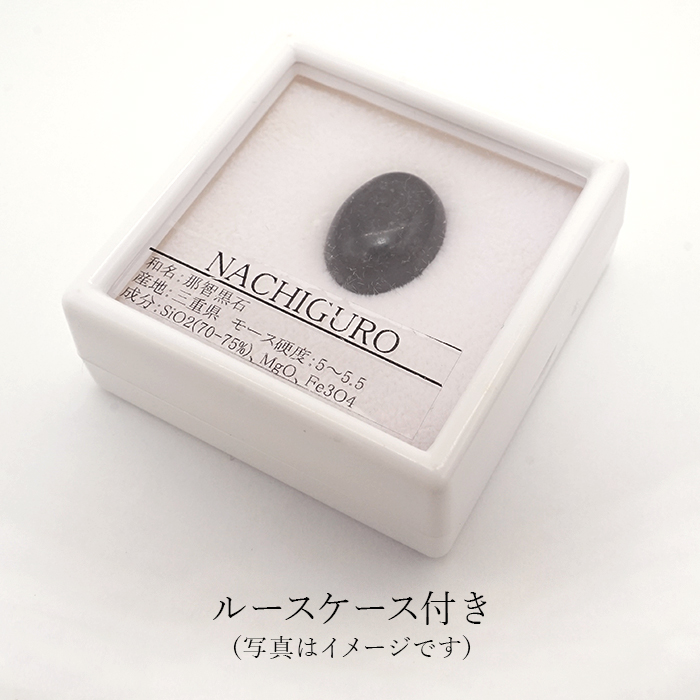 那智黒石 ルース 14.5ct 三重県産 稀少価値 日本銘石 正規販売店 パワーストーン 天然石 カラーストーン 工場直営 天然石工房晄（ヒカリ） |  卸売・ 問屋・仕入れの専門サイト【NETSEA】