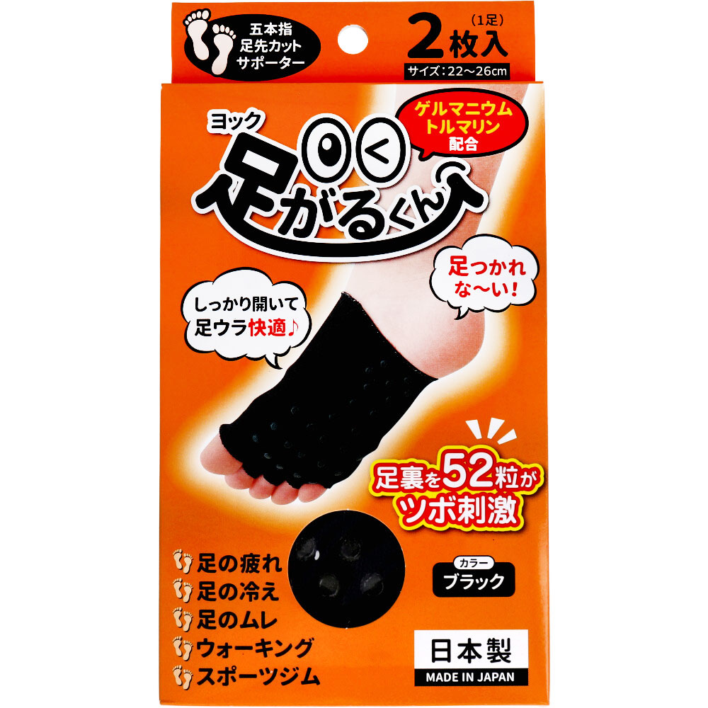[7月27日まで特価]ヨック 足がるくん ブラック 22～26cm 2枚入